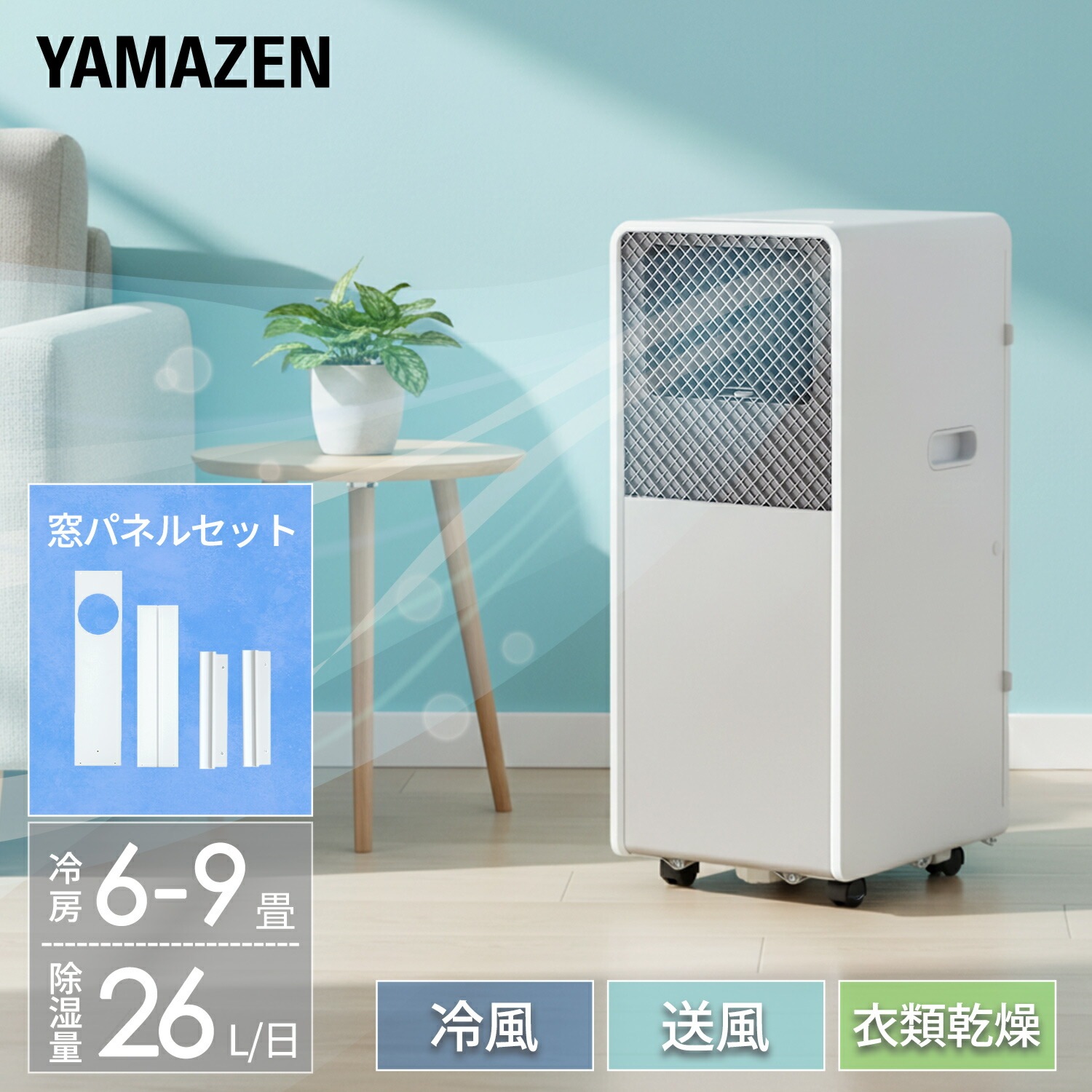 スポットクーラー ポータブルクーラー 工事不要 家庭用 ～9畳 (冷房/除湿/送風) 除湿量26L 風量2段階調節 切タイマー リモコン付き 排熱ダクト付き YEC-S23(W)