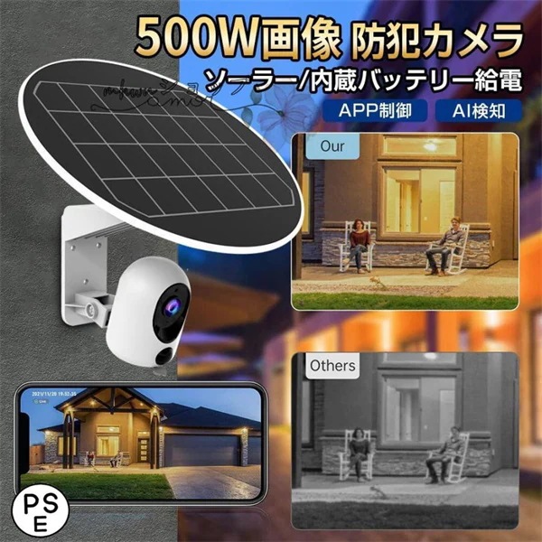 防犯カメラ ワイヤレス 屋外 工事不要 ソーラー 内蔵バッテリー 小型 会話可能 WiFi 家庭用 ネットワーク 屋外用 遠隔監視 録画機能付き 人体検知 MU73