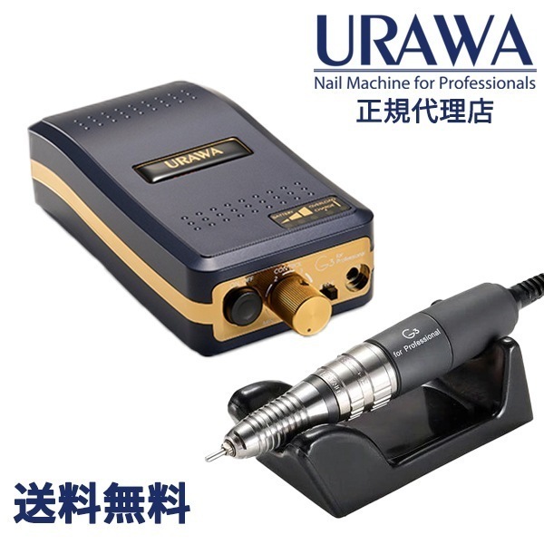 URAWA G3 ポータブルネイルマシーン【マットネイビー】【URAWA工業】URAWA 浦和 プロ用 ネイルマシーン プッシャー付 ネイルマシン 回転数 20000 サロン プロ用 ハイパワー