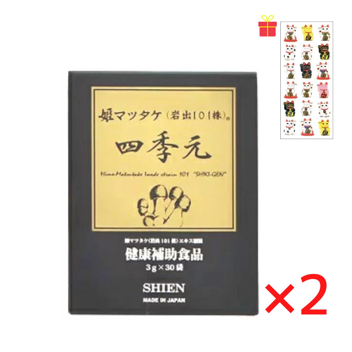 シエン 四季元 3g×30袋入【2個セット】【金運招き猫シール1枚付】顆粒 姫マツタケ ヒメマツタケ 姫松茸 アガリクス 健康食品 サプリメント 高品質 きのこ食品 日本製 shien