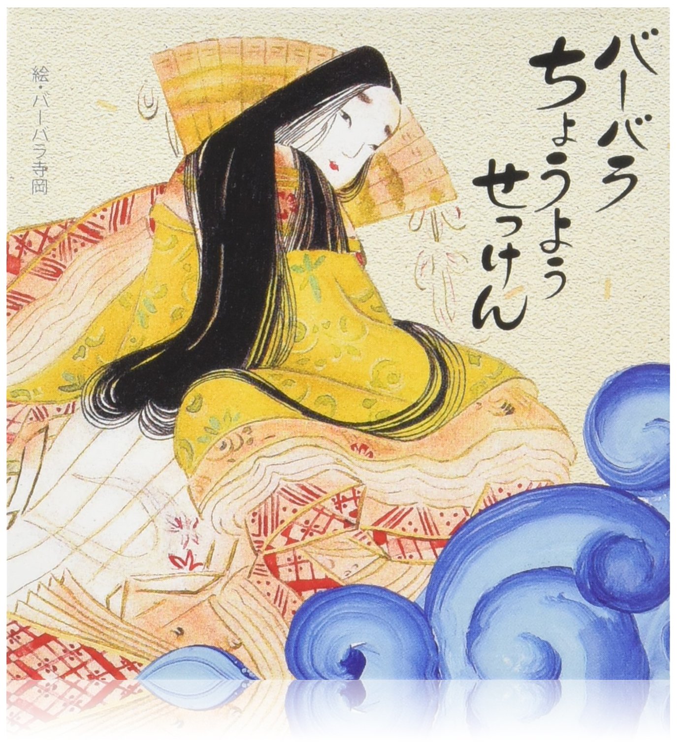 バーバラちょうようせっけん（5個セット） 8,489円