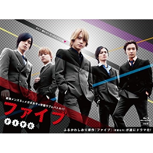 ファイブ Blu-ray BOX(初回限定版)(Blu-ray Disc) ／ 佐藤流司 (Blu-ray) PCXG-60095