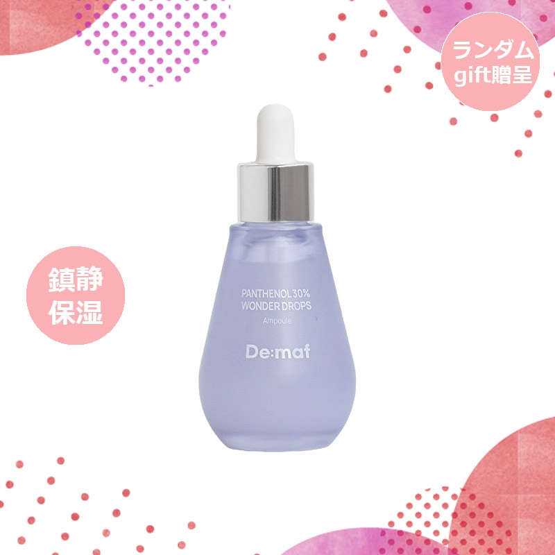 ワンダードロップス パンテノール30% アンプル 55ml 韓国 コスメ スキンケア 美容液 ビタミンB5 高濃縮 敏感肌 乾燥肌 ドライ肌 水分チャージ 鎮静 保湿 肌バリア 秋冬 基礎化粧品