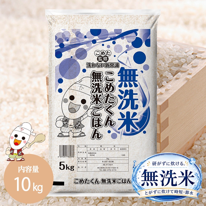 Qoo10] 【令和8年産 新米入り】無洗米 国内産