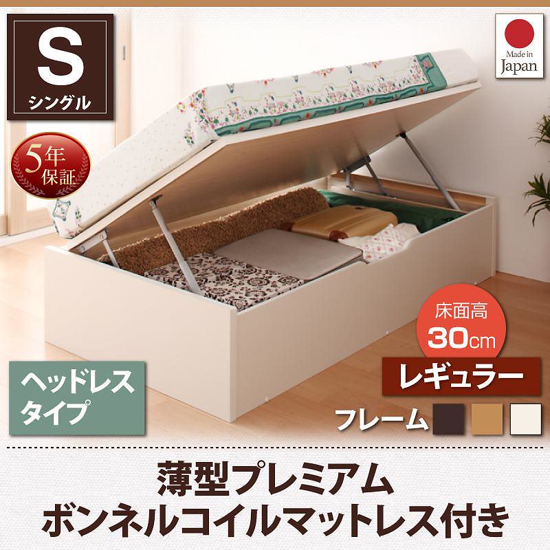 跳ね上げ収納ベッド [Vogel]フォーゲル [薄型プレミアムボンネルコイルマットレス付き] 横開き ヘッドレス シングル ショート丈 深さレギュラー [フレーム色]ホワイト