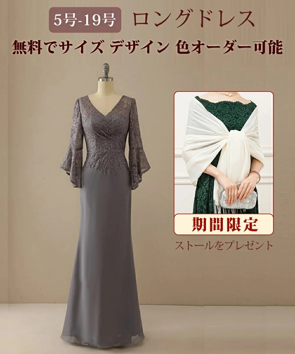 オーダーメイド可能結婚式 パーティードレス ワンピース Vネック ロング丈 レース ドレス 長袖 フォーマルドレス オケージョンドレス マーメイドスカート 大きいサイズ ネイビー 黒 成人式 同窓会