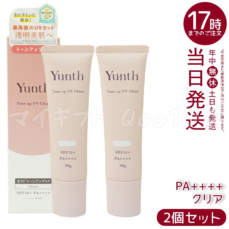 【2個セット】 Yunth ユンス 生VCトーンアップUV クリア 30g UV化粧下地 SPF50+ PA++++ 美容液成分 パラベンフリー