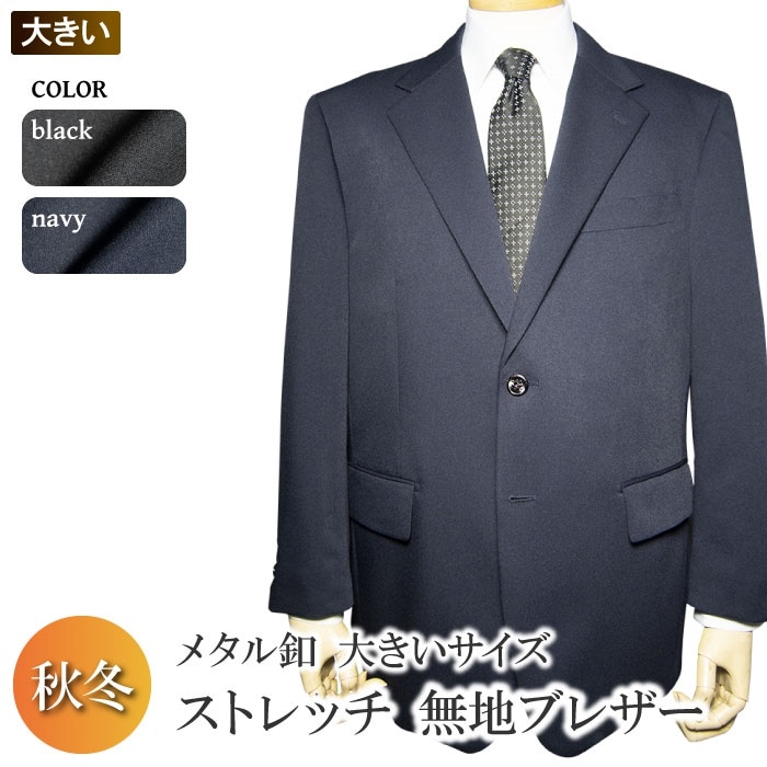 特価 blazer 大きいサイズ 2ツボタン ブレザー ストレッチ 洗える 秋冬物 jacket 紺ブレザー（Ｅ体）（Ｋ体） 黒ブレザー 防シワ  ウォッシャブル ジャケット・ブレザー サイズ:E7：身長180cmウエスト104cm - flaviogimenis.com.br