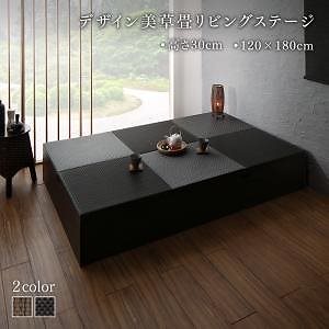 国産 収納付きデザイン美草畳リビングステージ [風凛]フーリン 畳ボックス収納 120x180cm（一畳x3） ロータイプ（高さ30cm） [畳色]ブラック