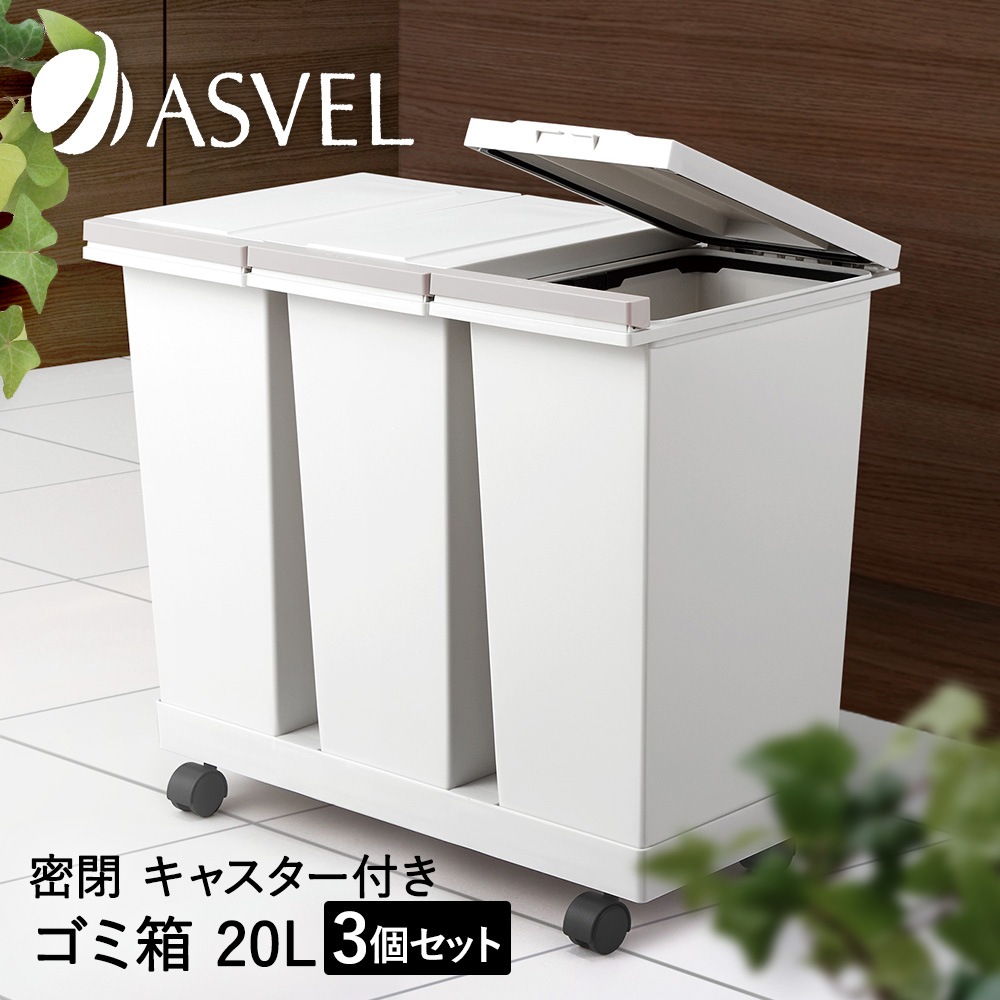 密閉 プッシュ式 ごみ箱 横型 3分別 ワゴン