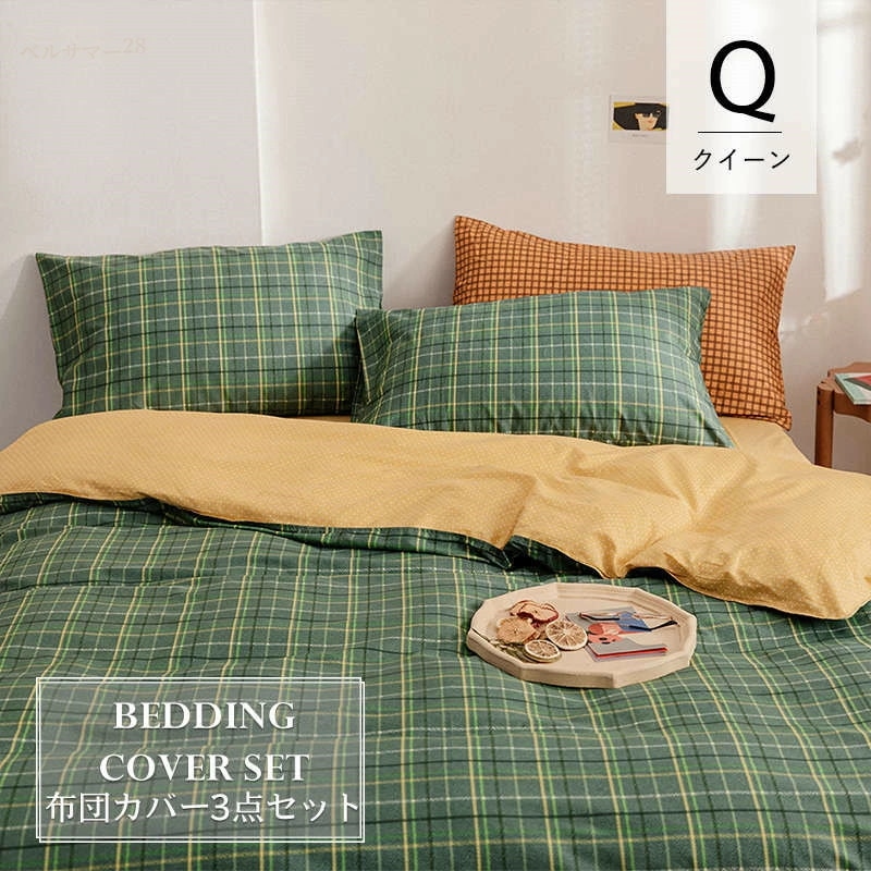 【クイーン／3点セット】布団カバー セット 3点セット 布団カバー229×229cm 枕カバー51×66cm コットン100% 洋式和式兼用 ベット ピーチスキン加工 可愛い 掛け布団カバー おしゃ 10,701円