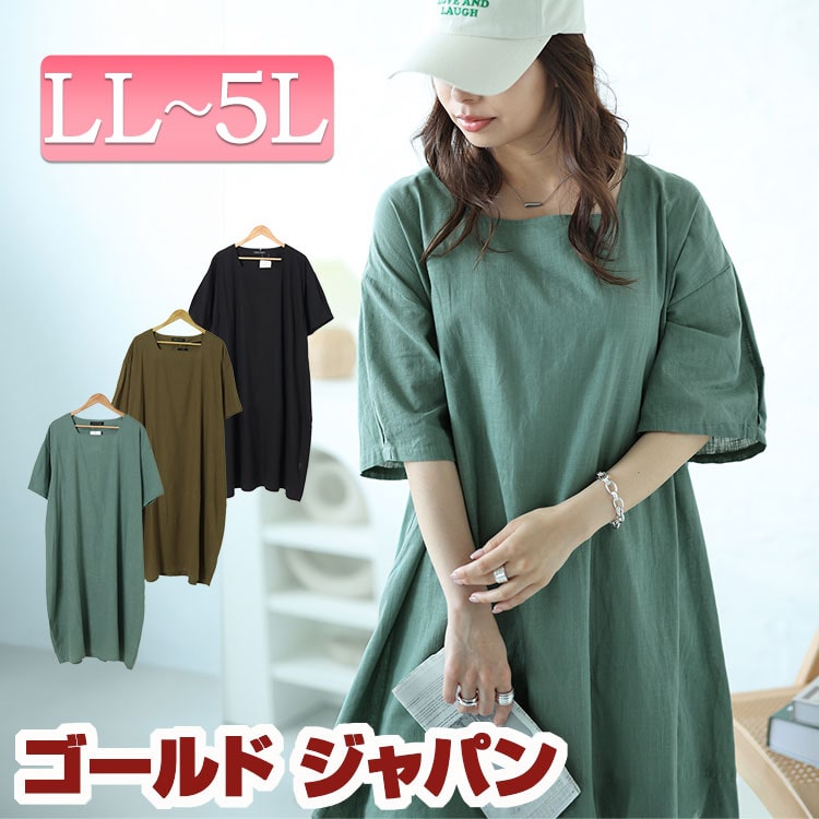 大きいサイズレディース ワンピース スクエアネックコクーンワンピース ワンピ ロングワンピース 半袖 5分袖 ロング マキシ コクーン バルーン スクエアネック タック ストレッチ 伸縮 夏新作 夏服