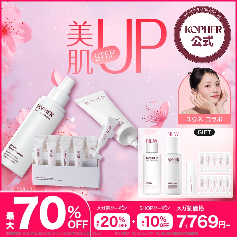 Qoo10] Kopher 【ユウネ コラボ】美肌ステップアップ : キット・コフレ