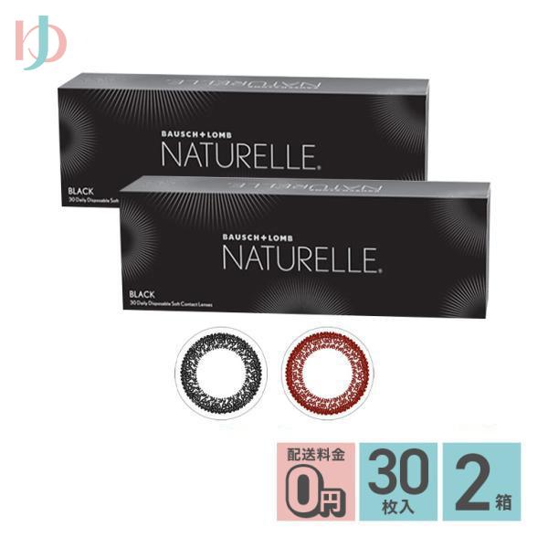 ナチュレール 30枚入 2箱 カラコン