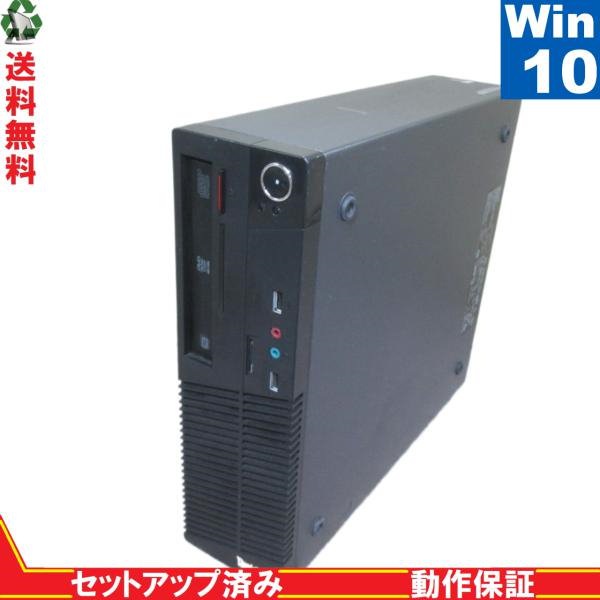 Lenovo デスクトップパソコン H330 Windows10 Office365付 Core i5 3.0