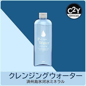 リニューアル_済州島氷河水ミネラル豊富！ピュアアクアクレンジングウォーター500ml　メイク落とし　拭き取りクレンジング　メイクオフ　メイク溶け落ち　韓国コスメ