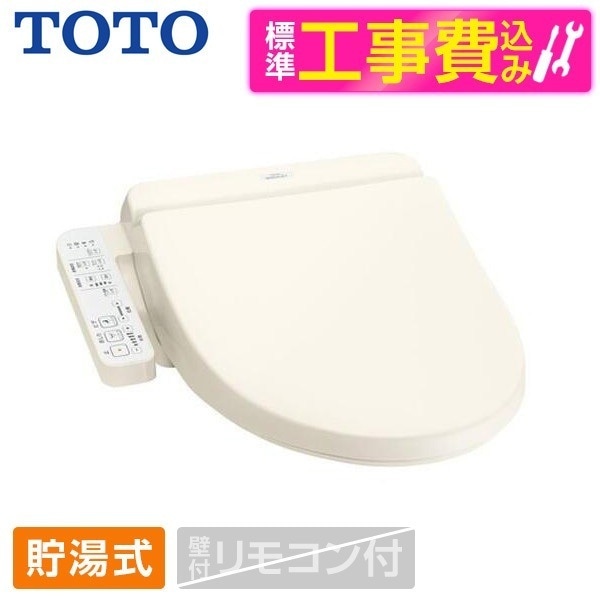 TCF2223E#SC1 標準設置工事セット パステルアイボリー BV2 [ウォシュレット 温水洗浄便座 貯湯式]