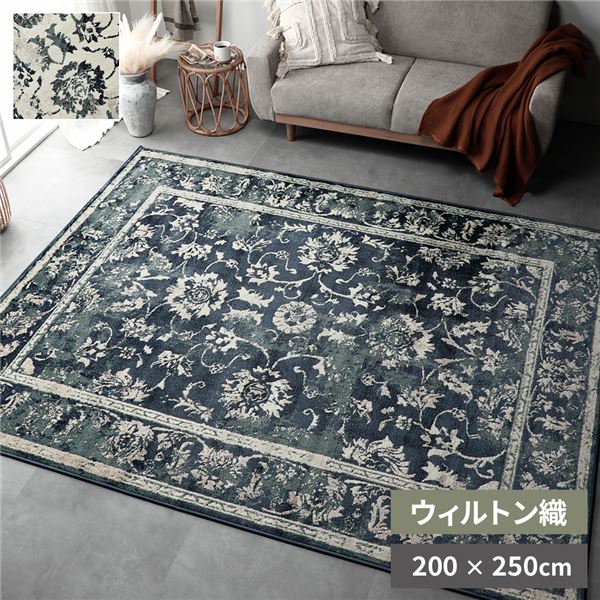 ラグ マット 約200x250cm ネイビー ホットカーペット対応 床暖房対応 オリエンタル柄 ウィルトン アンティーク調 絨毯