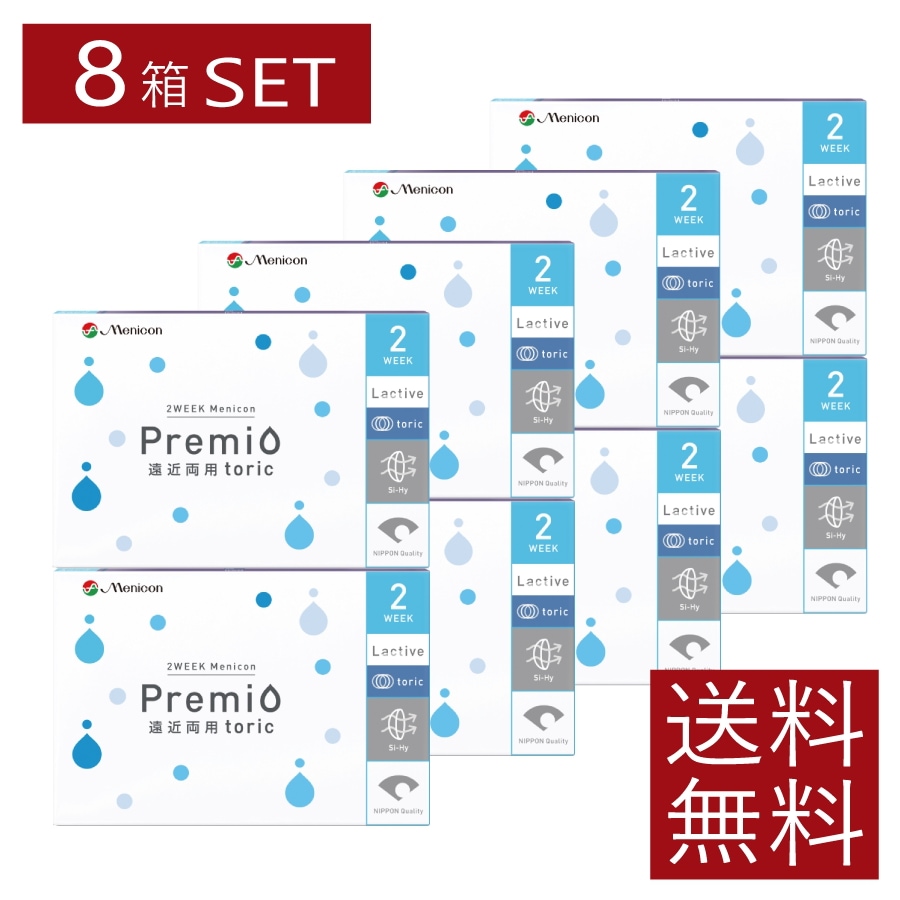 2week プレミオ 遠近両用 トーリック （乱視用） 8箱 2ウィーク 2週間使い捨て 2ウィークプレミオ マルチフォーカル
