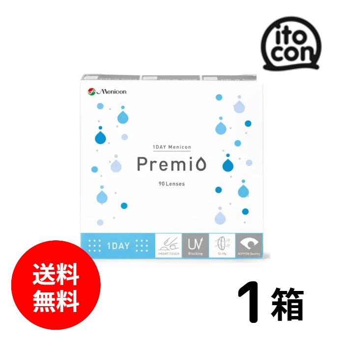 1DAY メニコン プレミオ 90枚入り 1箱