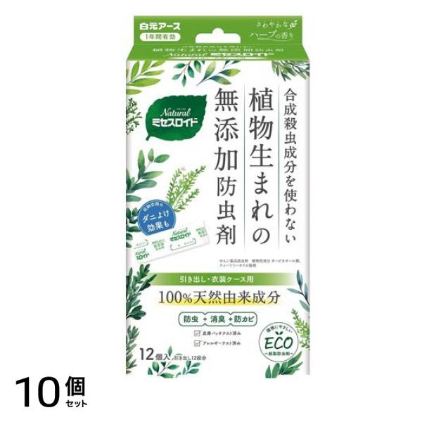 Natural(ナチュラル)ミセスロイド 引き出し・衣装ケース用 12個入 (引き出し12段分) 10個セット