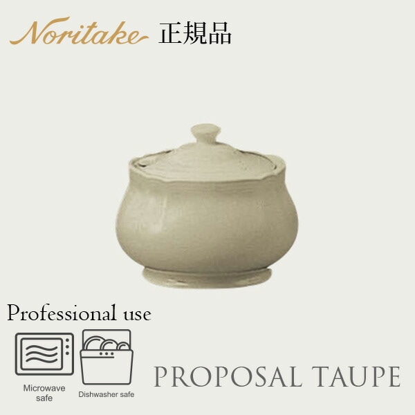 プロポーザル トープ シュガー 1750L/96861 化粧箱なし ノリタケ 正規品 のし・ラッピング対応外