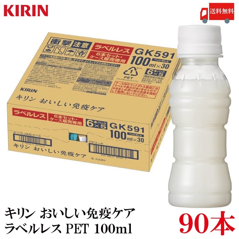 ラベルレス 100ml ペットボトル 90本 30本入×3箱 機能性表示食品