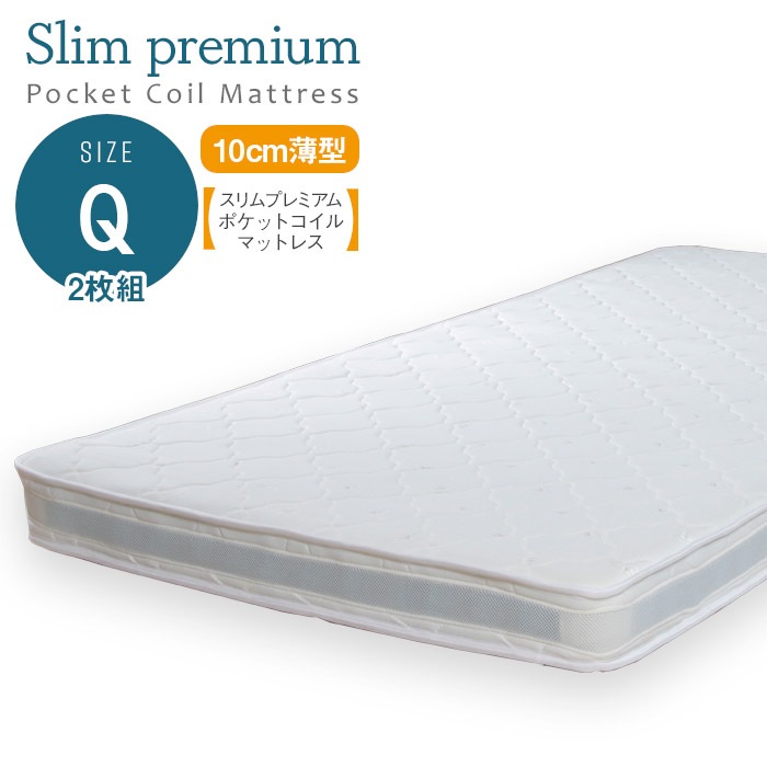 マットレス単品 クイーン 腰に優しい スリム プレミアムポケットコイルマットレス 高反発 3Dメッシュ 厚さ10cm