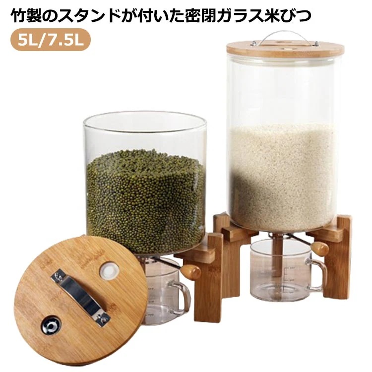 超特価米びつ おしゃれ こめびつ 密閉 ふた付き 5L/7.5L ガラス ライスディスペンサー 米入れ キッチン収納容器 残量見える キッチン収納 保存容器 台所保存 穀物収納 計量カップ付 貯蔵容器