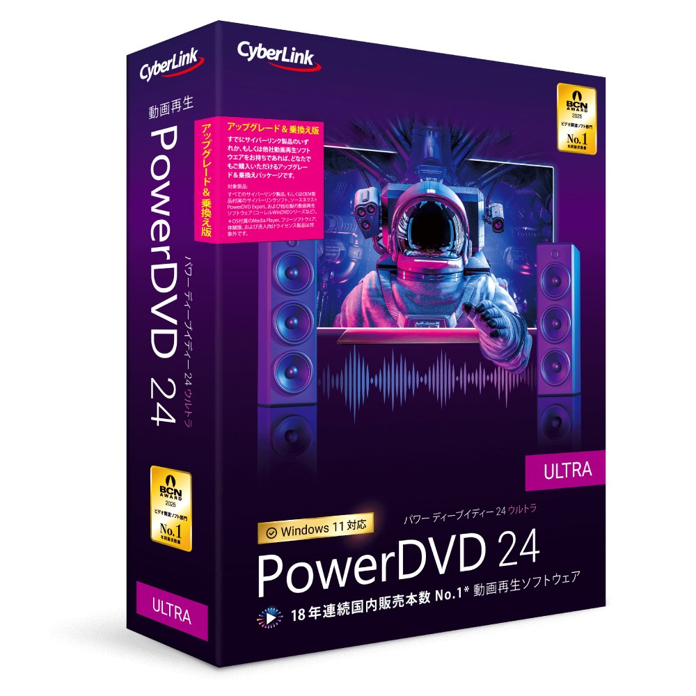 サイバーリンク PowerDVD 24 Ultra アップグレード ＆ 乗換え版 POWERDVD24ULTRAUGノリ