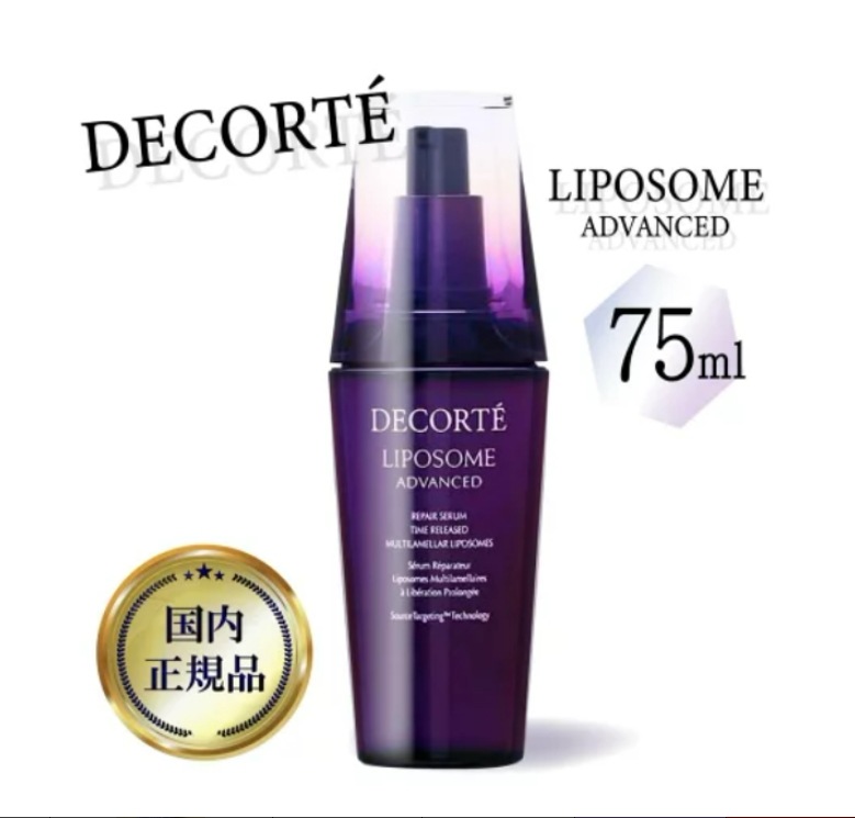 リポソーム アドバンスト 75ml ブースター美容液 国内正規品