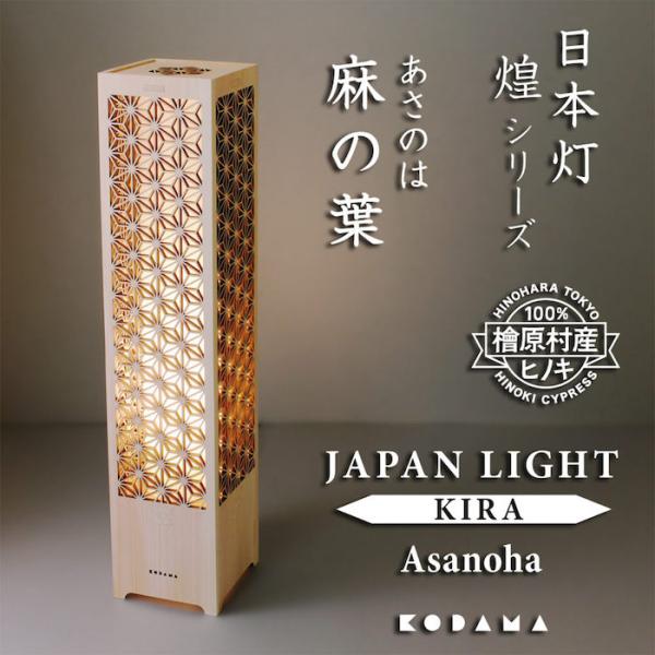 日本灯 煌 麻の葉 おしゃれなLEDスタンドライト 置き型 和風照明 インテリア 和柄 寝室 一人暮らし 和室 寝室 店舗