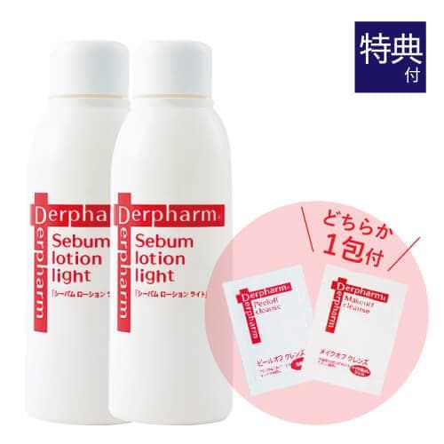 シーバムローションライト 120mL 2本 + お試し サンプル パウチ どちらか1包付き（選択不可）
