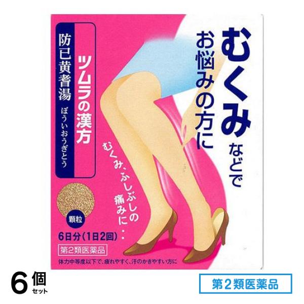 第２類医薬品 ツムラ漢方 防已黄耆湯(ぼういおうぎとう)エキス顆粒 12包 6個セット