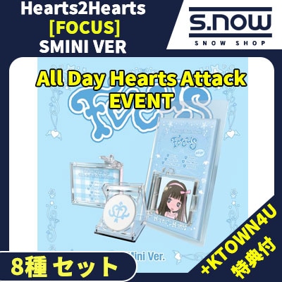 KTOWN4U特典付 Hearts2Hearts 1st Anniversary [All Day Hearts Attack] THE 1ST MINI[FOCUS] SMini VER 8種セット
