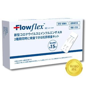 【即納】 10個セット Flowflex 抗原検査キット2in1 鼻腔検査 新型コロナウイルス & インフルエンザA/B ダブルチェック 一体型 2種同時検査 研究用 (10)