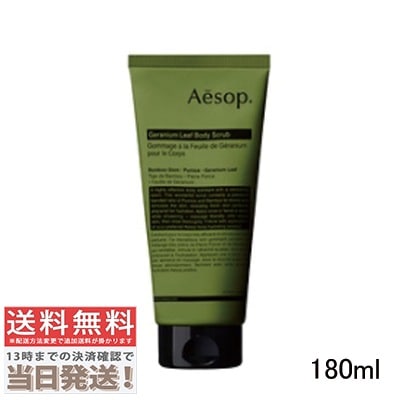 ゼラニウム ボディスクラブ 180ml