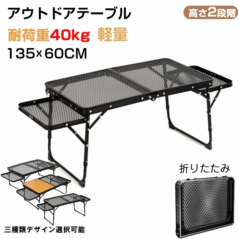 新着レジャーテーブル ウィングパネル付き 折りたたみ メッシュ キャンプ サイド 軽量 超コンパクト BBQ 登山 男前レジャーテーブル フィールドラック キャンピングラック マットブラック キャンプ