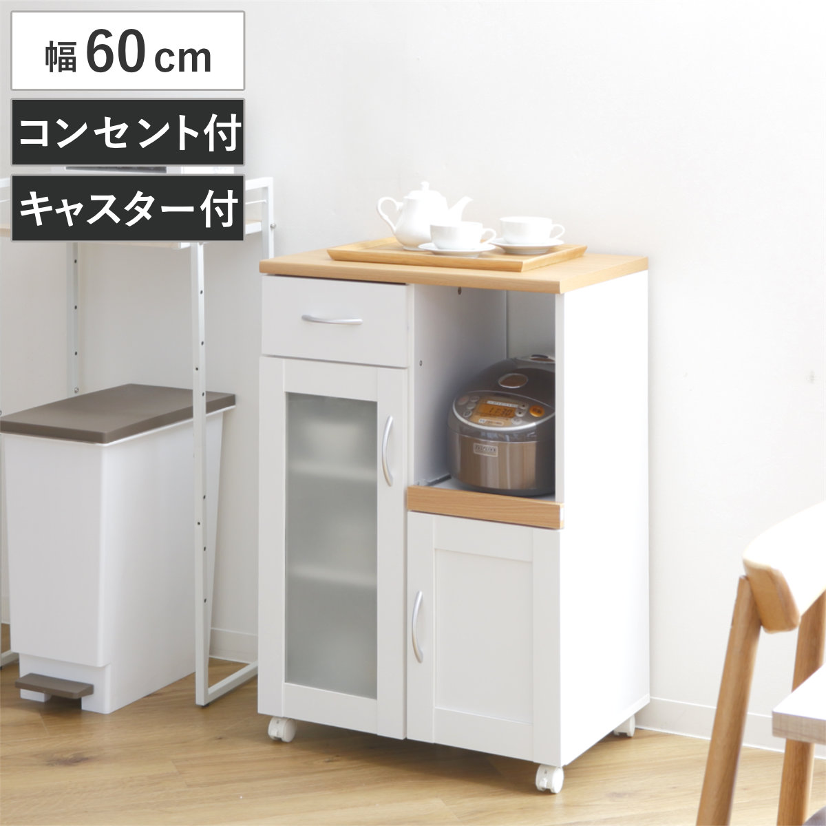 キッチンカウンター 幅60cm フレンチカントリー調 スライド棚 2口コンセント キャスター付 カップボード キッチン レンジ台 ワゴン 収納 家電ラック カウンター キッチンボード
