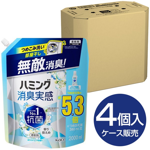 【4個セット】 ハミング消臭実感 香り控えめホワイトソープの香り つめかえ用 2.0L 柔軟剤