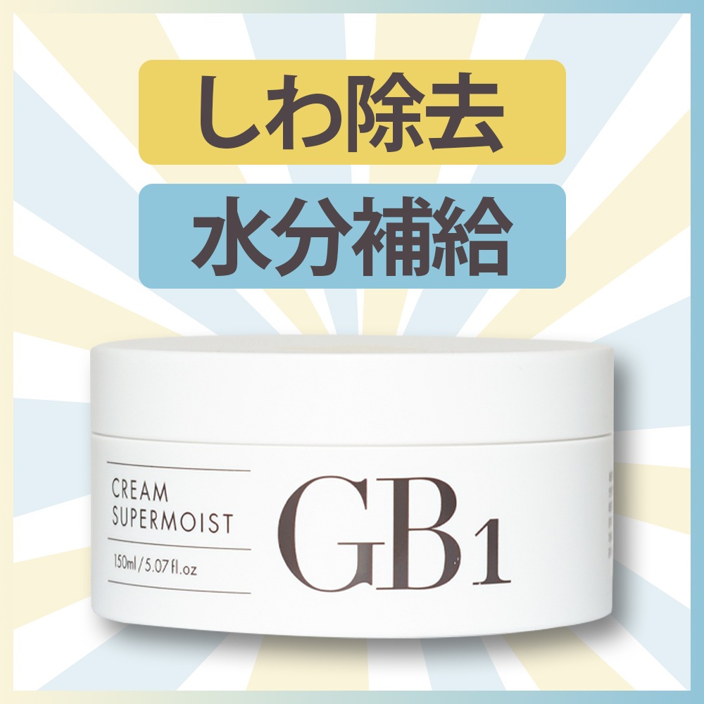 保湿クリーム GB-1 5,115円