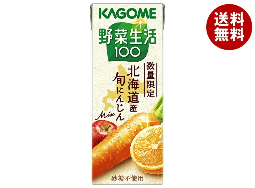 カゴメ 野菜生活100 北海道産 旬にんじんmix 200ml紙パック×24本入×(3ケース)