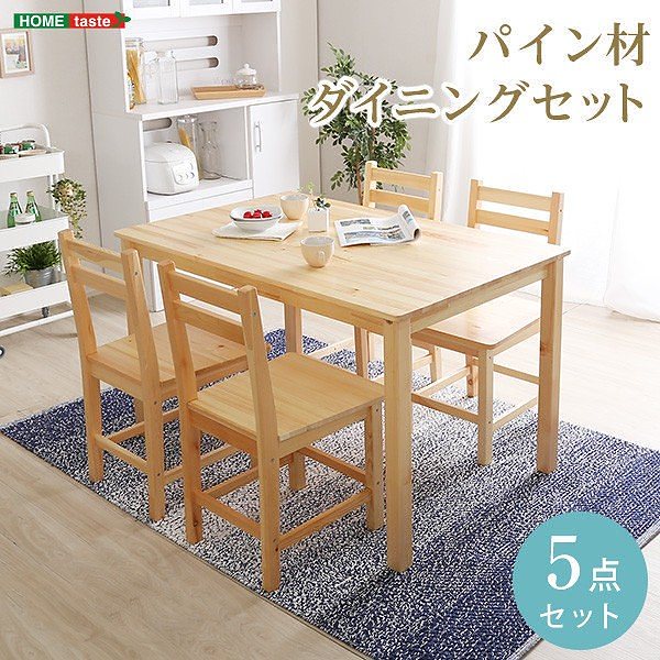 カントリー調 ダイニング テーブル 5点セット 天然 木製 チェア キッチン 売却 食卓 4人掛 日本最大級の品揃え 椅 イス