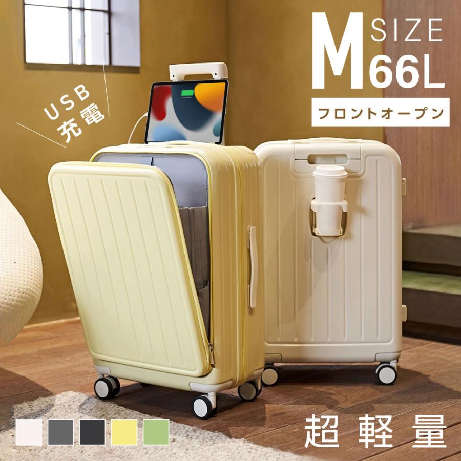 前開き ケース USBポート付き キャリーケース Mサイズ 5カラー選ぶ フロントオープン 4-7日用 軽量設計 大容量 多収納ポケット sc172-24