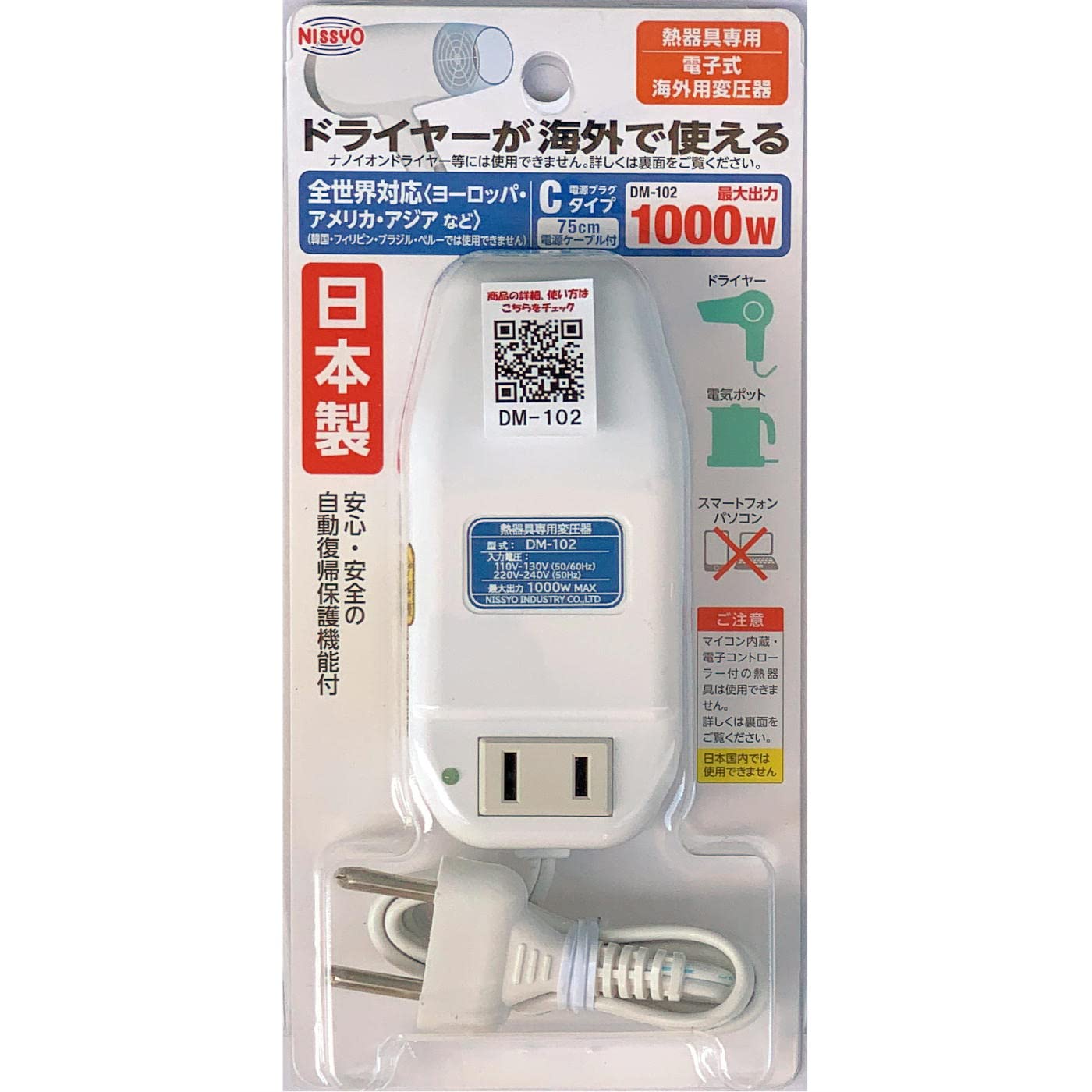 日章工業 変圧器 海外 旅行用 熱器具専用 AC110V~AC130V(50/60Hz) AC220V~AC240V(50Hz)AC100V 1000W DM-102 ホワイト系