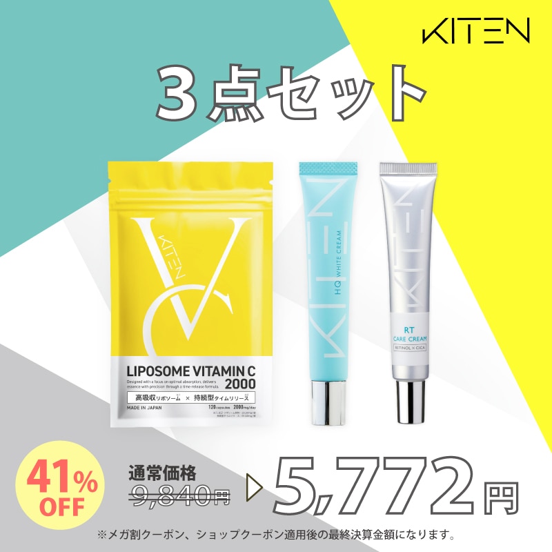 【セット】 キテンメガ割限定 美肌3セット 6,312円