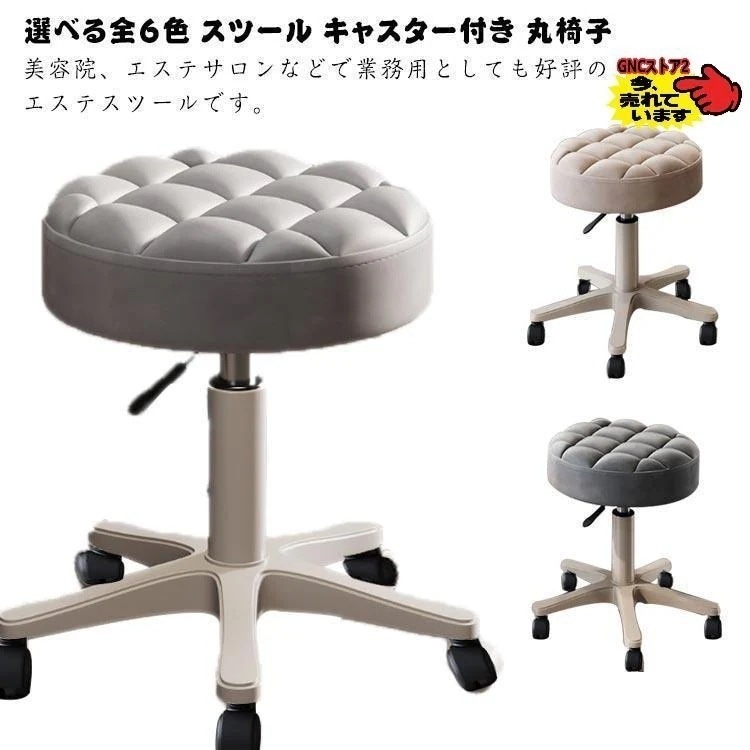 【2枚購入で100円OFF】【即納】選べる全6色 スツール キャスター付き 丸椅子 高さ調節可能 360度回転可能 極厚 レザー調 昇降式 フットケアイス スツール 昇降椅子 作業スツー 5,475円
