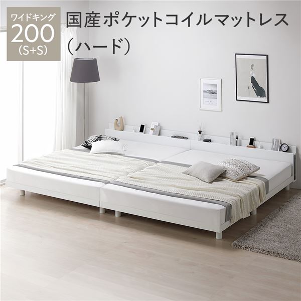 ベッド ワイドキング 200 S+S 国産ポケットコイルマットレス付 ハード ホワイト 連結 宮付き 高さ調整 すのこ ベット