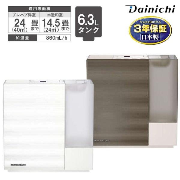 ダイニチ(Dainichi) HD-RX920-Wホワイトハイブリッド式加湿器 - 加湿器