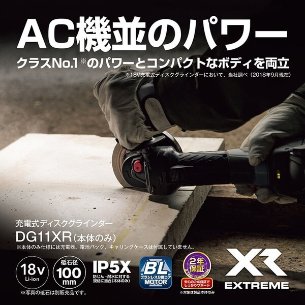 DG11XR 本体のみ [充電式ディスクグラインダー]